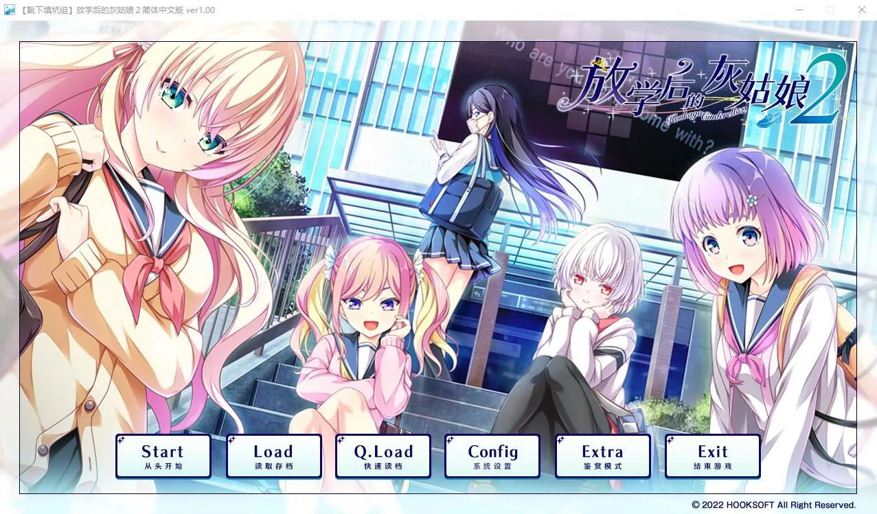 A9202[ADV/汉化]放学后的灰姑娘２放課後シンデレラ2汉化版+全CG存档★全CV[8.8G]