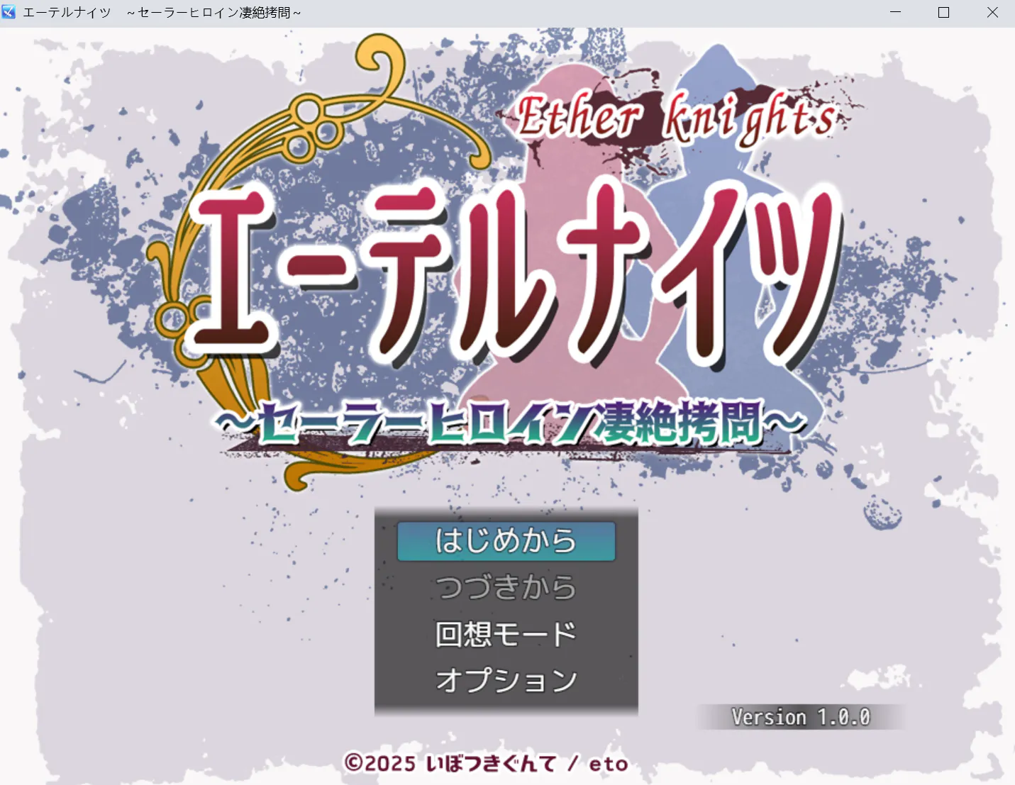 【RPG 汉化 拘束 调教SM CV】 永恒骑士 水手服女英雄惨烈拷问 【Ver1.0】