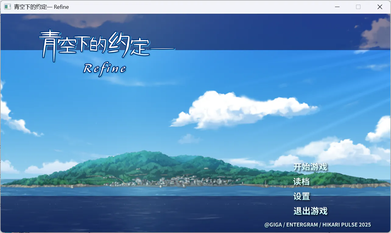 【官中】【青空下的约定― Refine】【この青空に約束を― Refine】