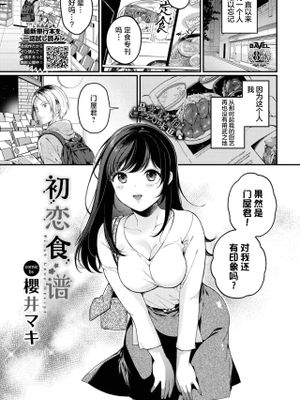 初恋食谱