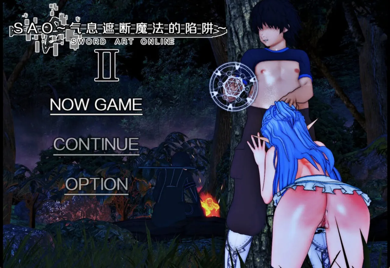 A9230[同人RPG/NTR/PC]SAO~气息遮断魔法的陷阱Ⅱ~v0.832c官中步兵版[4.4G]