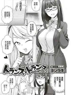 トランス×トランス (コミックゼロス #66)