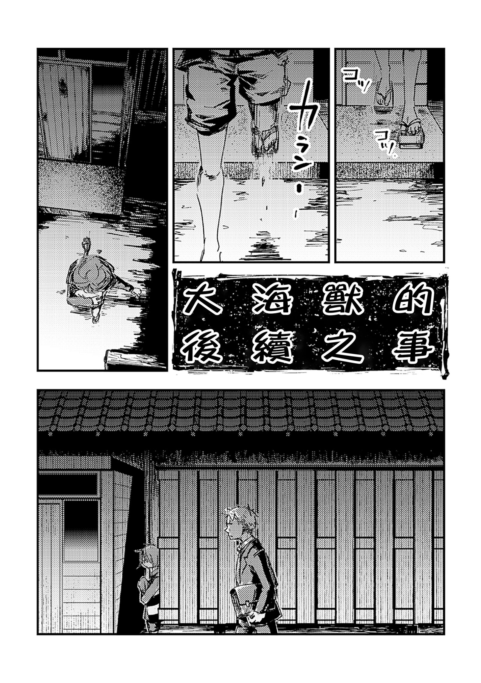 大海獸的後續之事/大海獣のあとしまつ