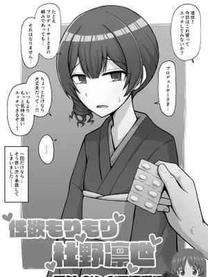 性欲もりもり杜野凛世-ガンギマ凛世編- (アイドルマスター シャイニーカラーズ) [中国翻訳][DL版]