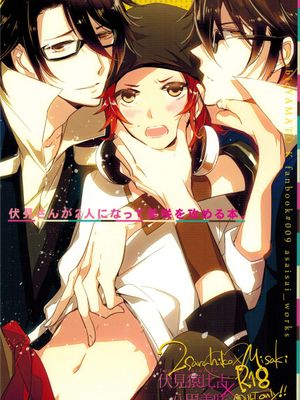 伏見さん二人になって、美咲を攻める本(K)