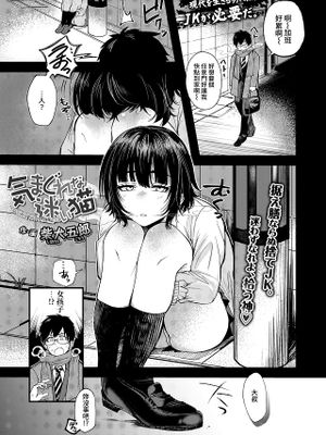 気まぐれな迷い猫 (COMIC アオハ 2021 春)