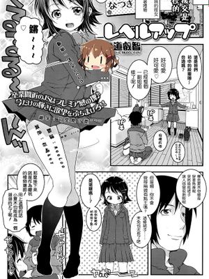 レベルアップ (COMIC LO 2016年4月号)