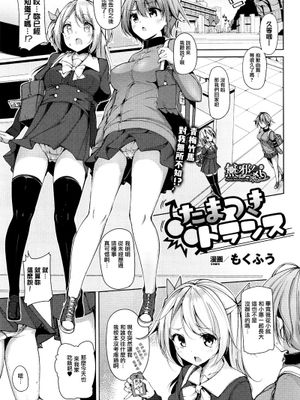 たまつきトランス (コミックアンリアル 2017年2月号)