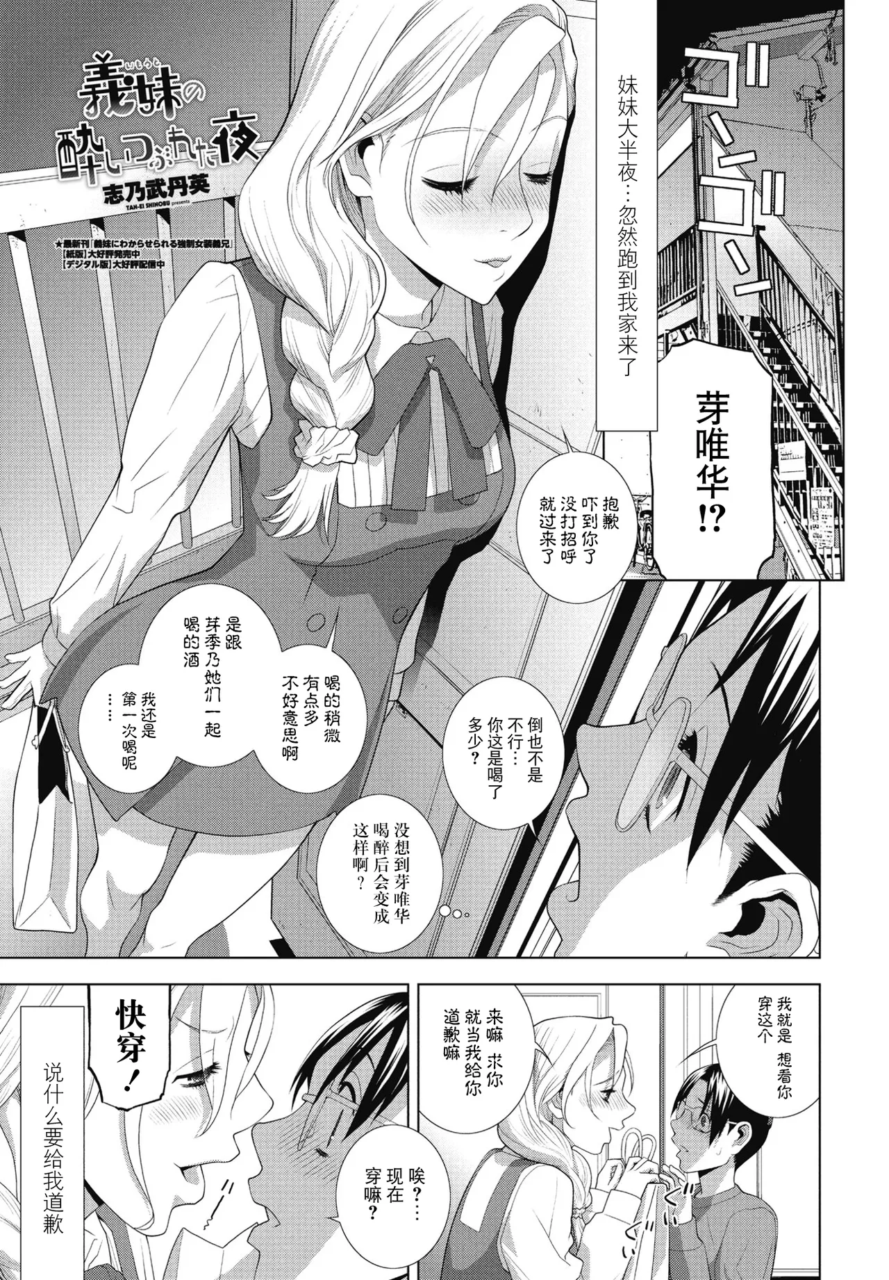 義妹の酔いつぶれた夜 (COMIC ペンギンクラブ 2025年5月号)