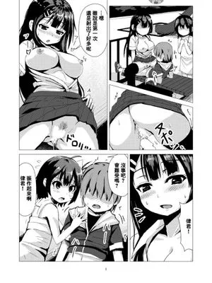 おねショタNTR [中国翻訳]