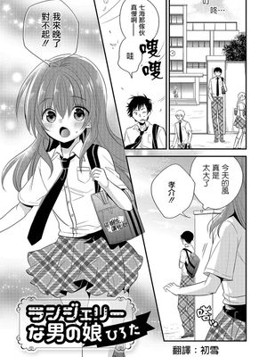 ランジェリーな男の娘 (月刊Web男の娘・れくしょんッ！S Vol.16)