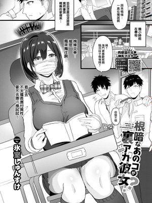 根暗なあのコが裏アカ彼女！？ (COMIC BAVEL 2022年12月号)