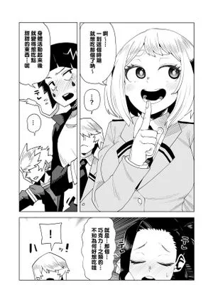 貞操逆転物 バレンタインの場合 (僕のヒーローアカデミア)