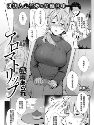 アロマトリップ (COMIC失楽天 2018年12月号) [中国翻訳] [DL版]