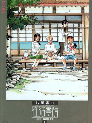 萱沼村の性活事情1 (オリジナル)