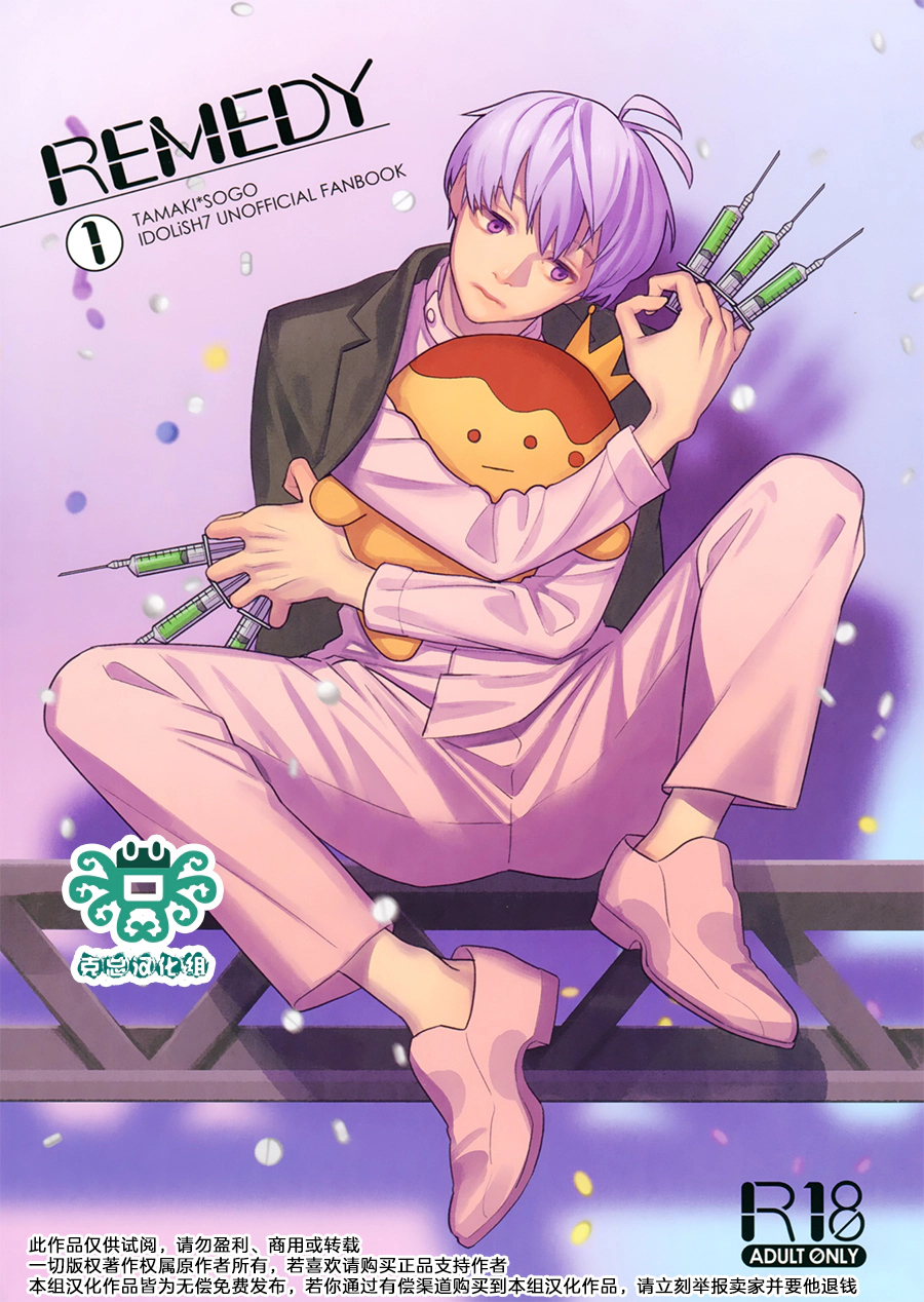 [环壮]REMEDY（IDOLiSH7）