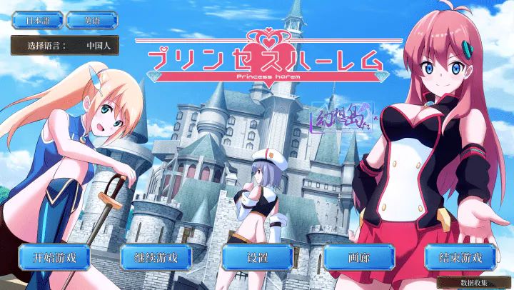 769-PC黄油-公主后宫~王子的心-成人游戏-汉化版-1.0 [3.97GB]