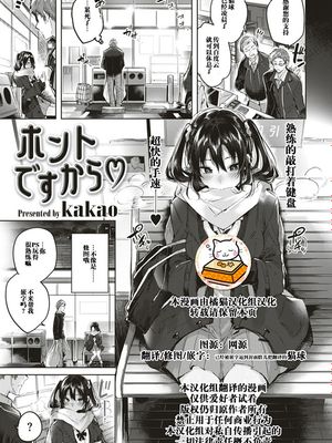 ホントですから♡ (COMIC 快楽天ビースト 2019年4月号) [中国翻訳] [DL版]|是真的啦♡ (COMIC 快楽天ビースト 2019年4月号) [中国翻译] [DL版]