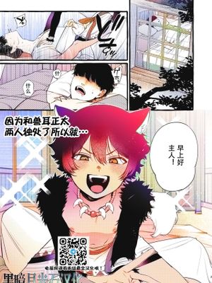 獣耳ショタと二人きりになったので