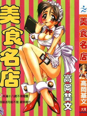 美食名店 [中国翻訳]