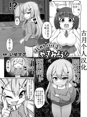 はじめてのパパ活！やってみよう！！