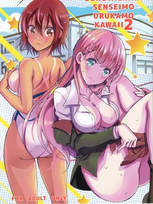 (C96) BOKUTACHIHA SENSEIMO URUKAMO KAWAII 2 (ぼくたちは勉強ができない)