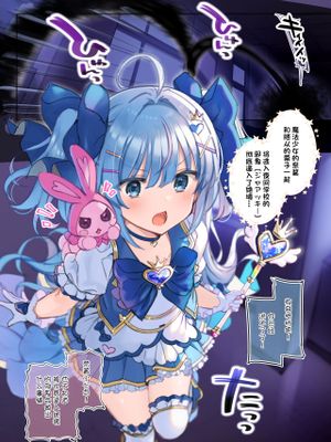 JS魔法少女がオナホ少女になっちゃうお話