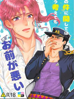 [承花]この件に関してはどう考えてもお前が悪い（JOJO的奇妙冒險）