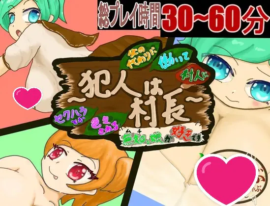 【自购】【日式RPG/生肉】[しこしこしゃぶしゃぶ先入れ先出し][RJ01550638]我喜歡那個替父親工作、被村民性騷擾的無知女孩──罪魁禍首是村長。父の代わりに働いて村人たちにセクハラとか色々され