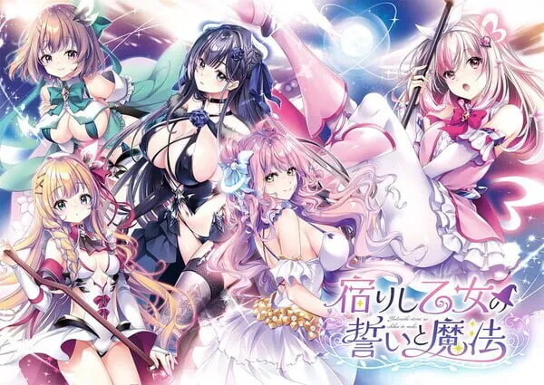 [拔作ADV/女装/恋爱] 寄宿少女的誓约与魔法 宿りし乙女の誓いと魔法 精翻汉化版+特典+存档 