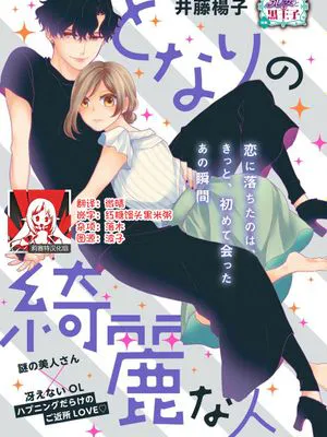 となりの綺麗な人 | 邻家美人