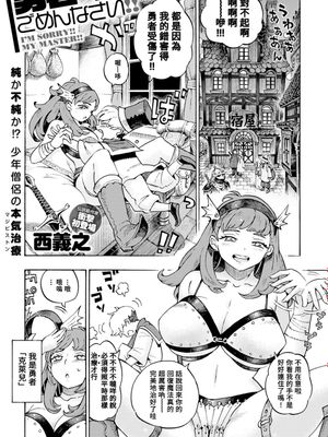 勇者さんごめんなさい‼ (COMIC アンスリウム 2021年8月号)