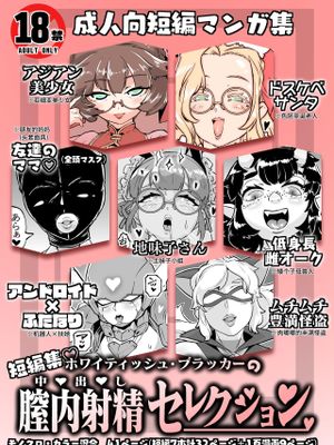 膣内射精セレクション