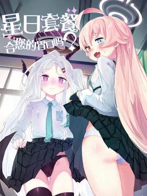 ホシヒナをいかがですか? (ブルーアーカイブ)