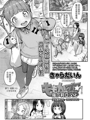 ももかの恋 (COMIC LO 2022年1月号)[中国翻訳]