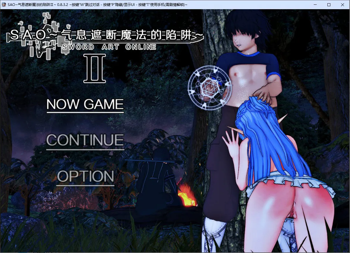 A9322[SLG/汉化]刀剑SAO~气息遮断魔法的陷阱~Part2V0.832cPC+安卓官方中文版[6.2G]