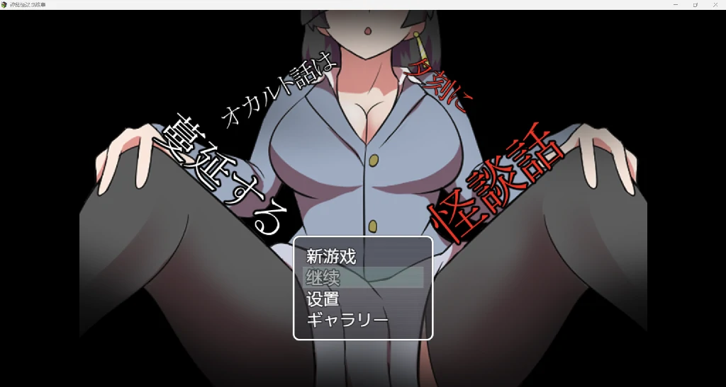 [日系RPG/AI汉化/动态2D]神秘恐怖鬼故事YL版[PC+安卓/229M]