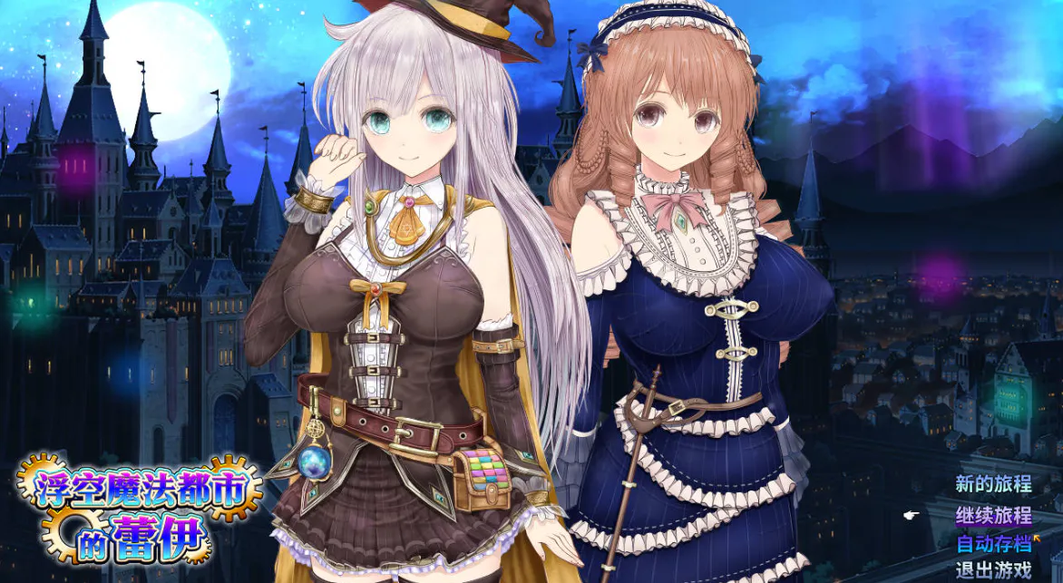 [RPG/官中/动态] 浮空魔法都市的蕾伊 v1.01 官方中文