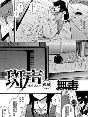 斑声 -ムラゴエ-  (本能) [中国翻訳]