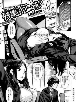 [saitom] 残業は何の味？