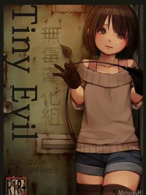 [MonsieuR (MUK)] Tiny Evil [Digital] [无毒汉化组]