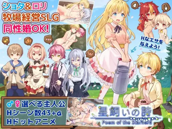 A9353[SLG/PC/AI汉化]牧星者之诗星飼いの詩[1G]