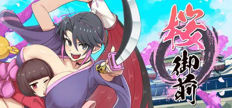 [冒险ARPG/巨乳爆乳/和服]樱御前 桜御前 Ver1.11 官方中文步兵版[PC+安卓2.0G/迅雷/度盘]