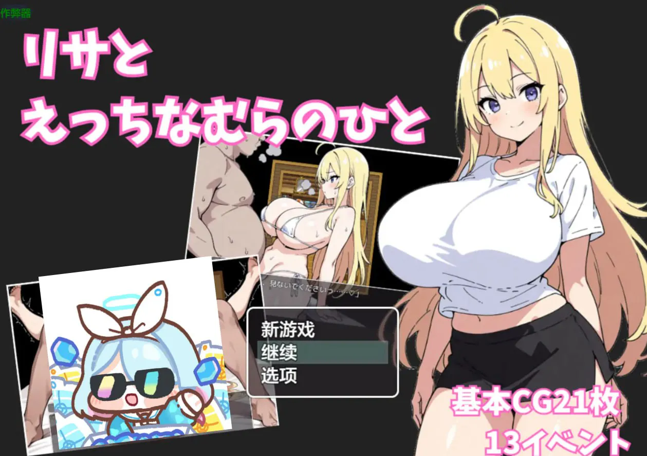 [RPG汉化PC安卓巨乳] 莉莎与色色的村民   [FM/BD 800M]