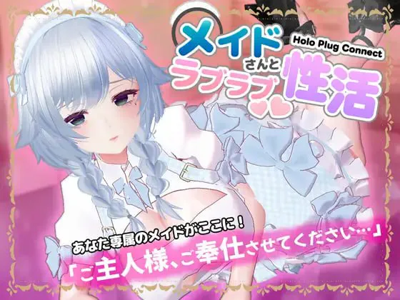 [3D生肉动态CV巨乳VR PC] HoloPlugConnect：与女仆小姐的恩爱生活 メイドさんとラブラブ性活 [FM/BD 130M]