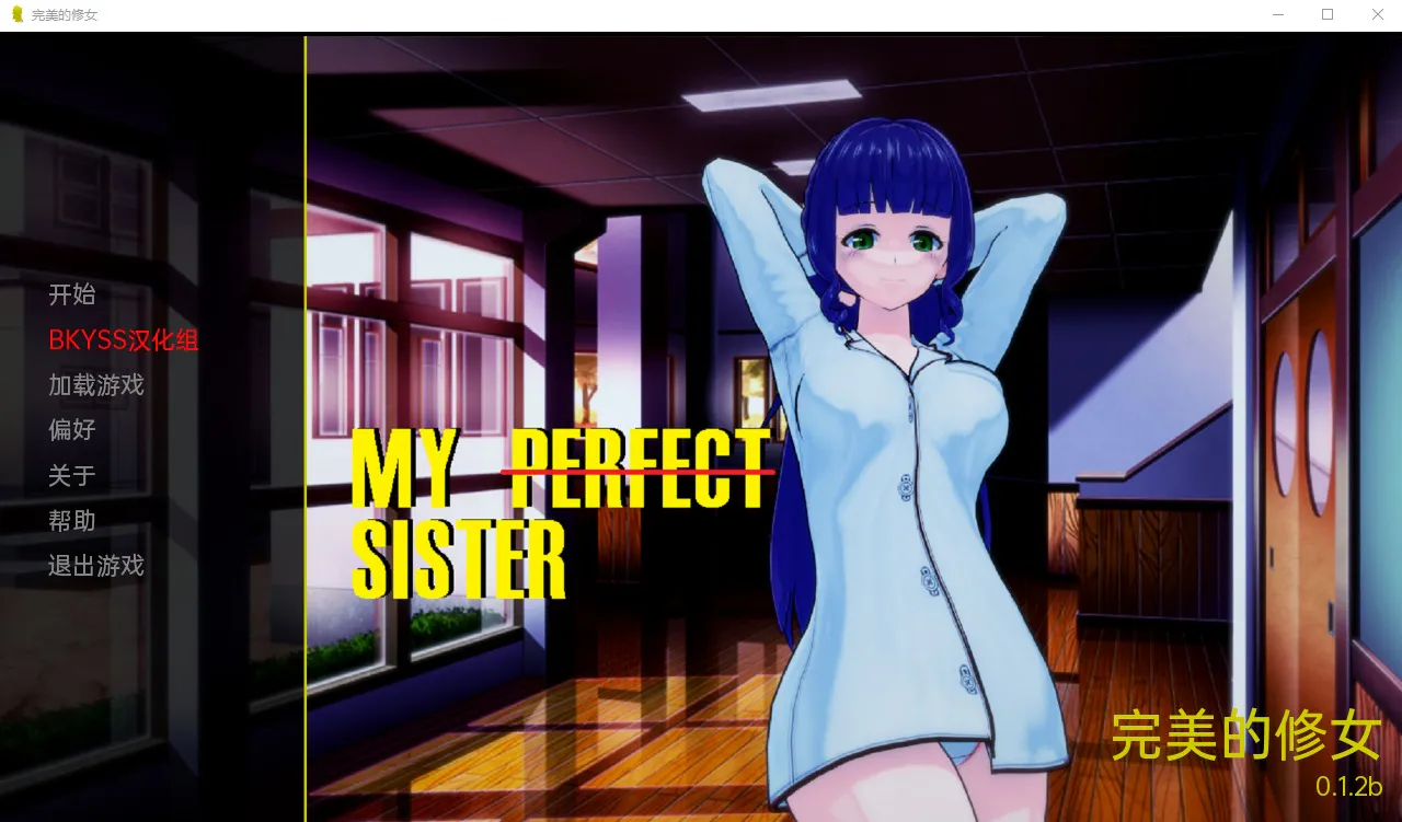 A9372[沙盒SLG/汉化]完美的修女我的完美妹妹MyPerfectSisterv0.1.2bPC+安卓汉化版[2.3G]