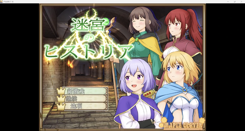 [日系RPG/AI汉化/2D]迷宫编年史YL版[PC+安卓/729M]