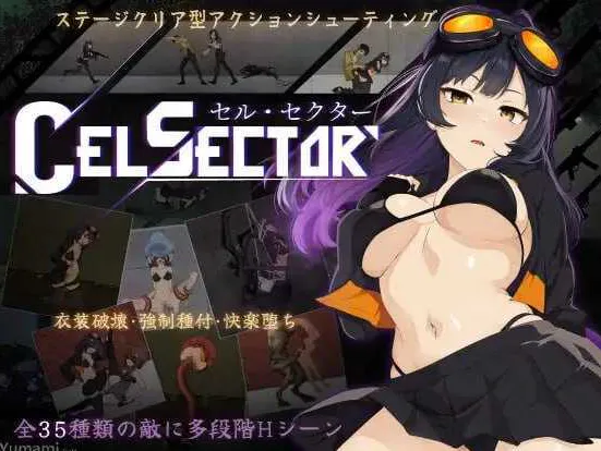  【ACT/官中/步兵】细胞领域/CelSector Ver1.11 官方中文步兵版