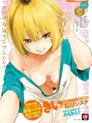 ビビってねーし！(COMIC 快楽天 2020年1月号) [中国翻訳] [DL版]