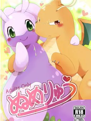 (C85)ぬめりゅう(ポケットモンスター X・Y)